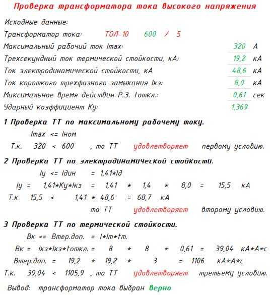 Как рассчитать суммарную мощность группы одновременно работающих устройств