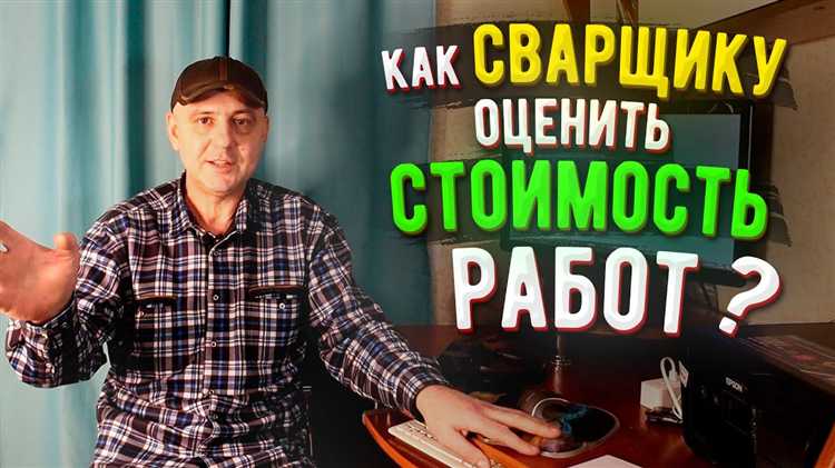 Как учесть тип сварки при формировании сметы