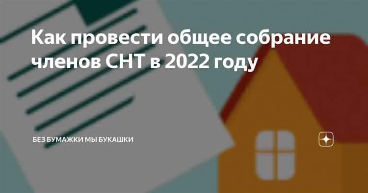 Регистрация нового СНТ: пошаговая инструкция