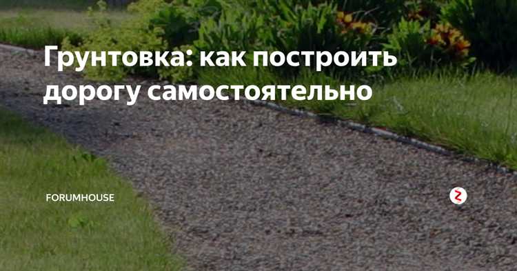 Какие документы и разрешения нужны для строительства частной дороги
