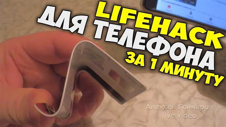 Создание опорного угла для фиксации телефона