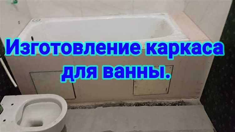 Выбор материалов для каркаса ванны: что подойдет лучше всего