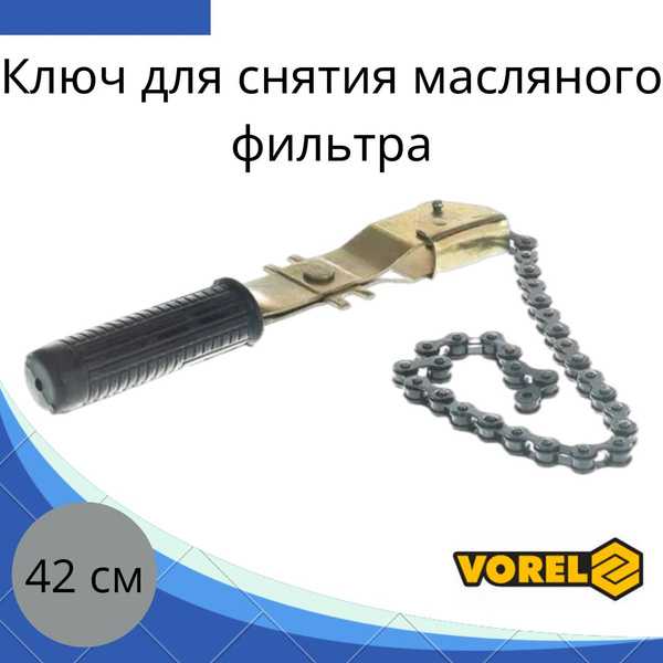 Выбор подходящей цепи для изготовления ключа