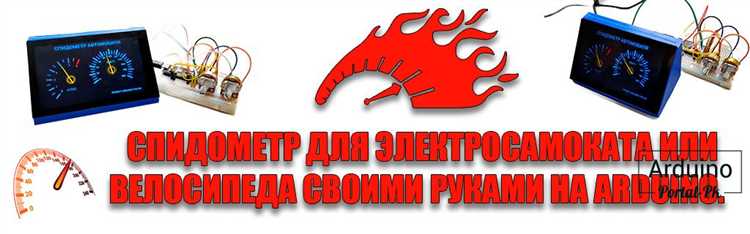 Настройка и калибровка датчика скорости