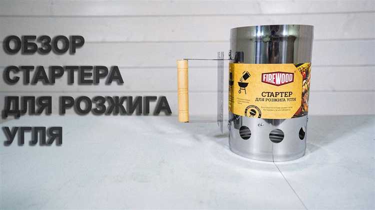 Как сделать стартер для розжига угля своими руками
