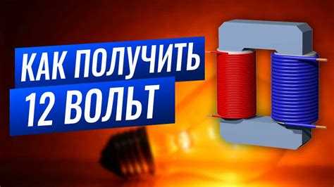 Безопасность при работе с самодельными понижающими устройствами
