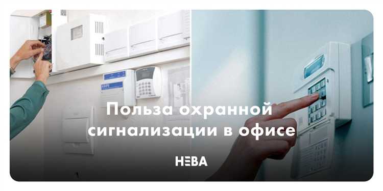 Инструктаж сотрудников по включению сигнализации в конце рабочего дня