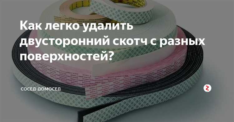 Подготовка инструментов и материалов для удаления скотча с пластика