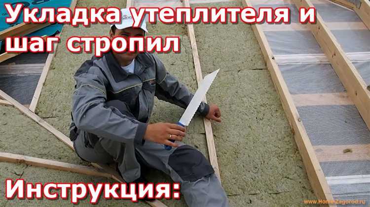 Укладка второго слоя утеплителя при необходимости