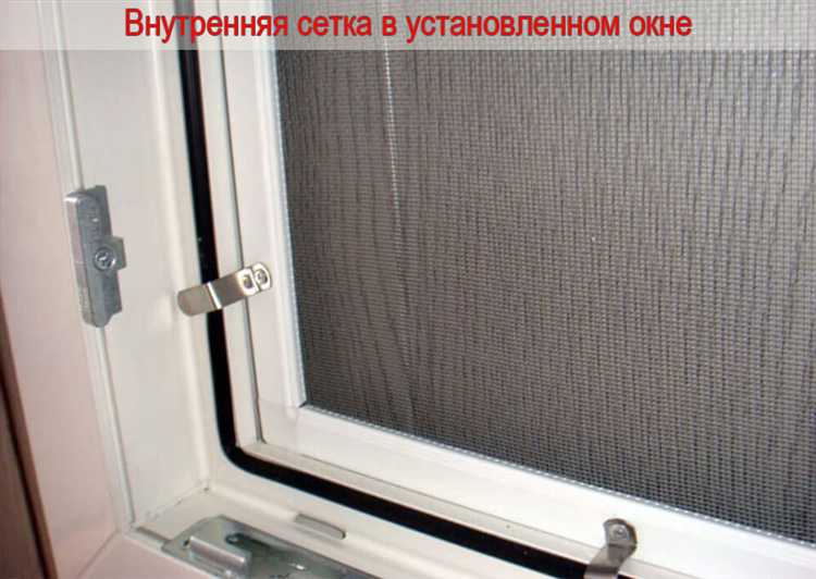 Регулировка и проверка фиксации москитной сетки на окне