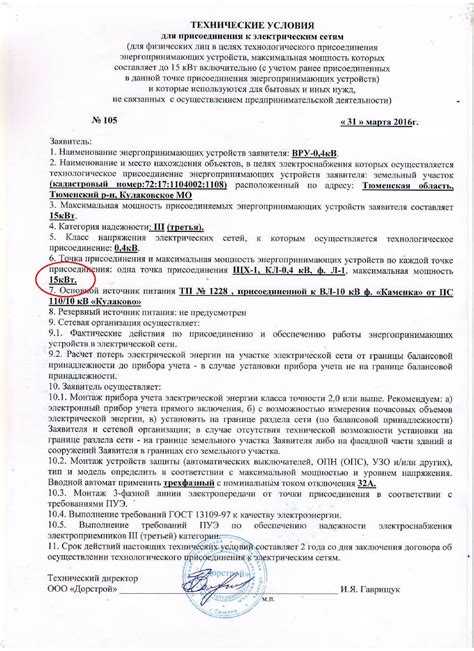 Как узнать номер тп электросети по адресу Как узнать номер тп электросети по адресу