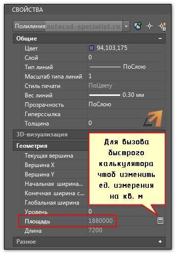 Выбор и переключение между метрической и дюймовой системами