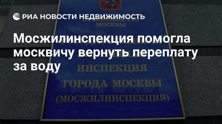 Как вернуть переплату за воду