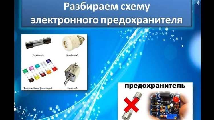 Различие между предохранителями и реле на схеме: как не перепутать