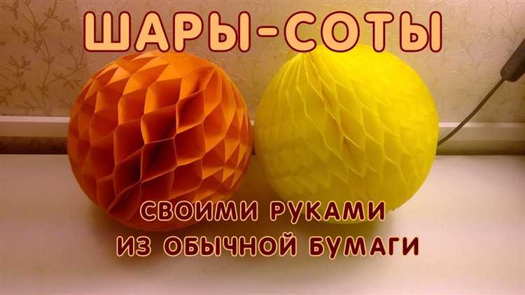 Для подвешивания проклейте внутрь шара нить или тонкую леску до финального соединения краёв. Для устойчивости можно вклеить небольшой круглый картонный диск в центр шара с обеих сторон.