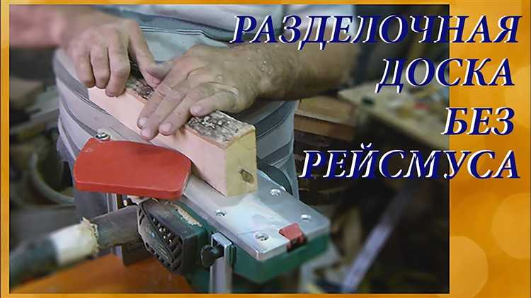 Как выровнять доску без рейсмуса