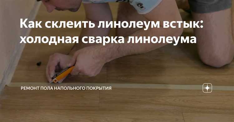 Как высушить линолеум после затопления Как высушить линолеум после затопления