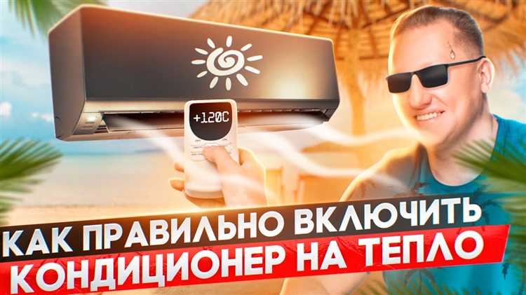 Как включить кондиционер general климат на обогрев