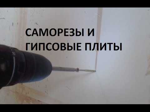 Как вкрутить саморез в кирпичную стену