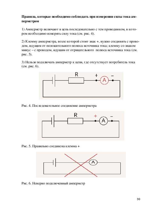 Правила безопасности при подключении вольтметра