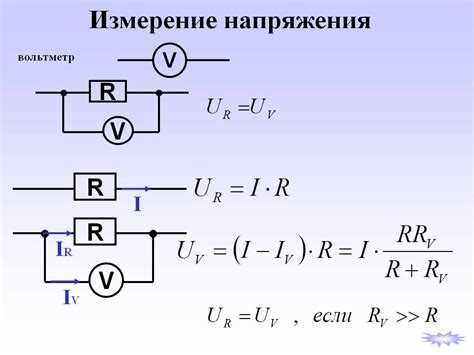 Выбор места подключения вольтметра в цепи