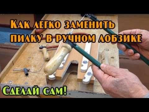 Пошаговая инструкция по вставке пилки в лобзик