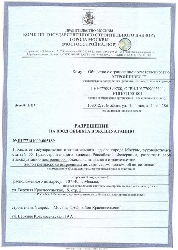 Регистрация права собственности после ввода дома в эксплуатацию