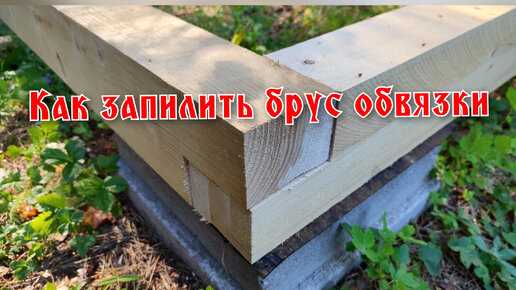 Как забетонировать брус в земле чтобы он не гнил