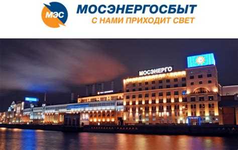 Как рассчитываются платежи по договору с Мосэнергосбытом