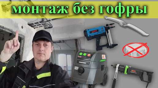 Как закрепить провод на потолке без гофры