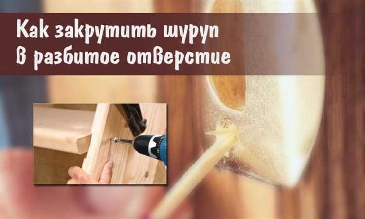 Использование деревянных чопиков и клея для крепления в старом бетоне