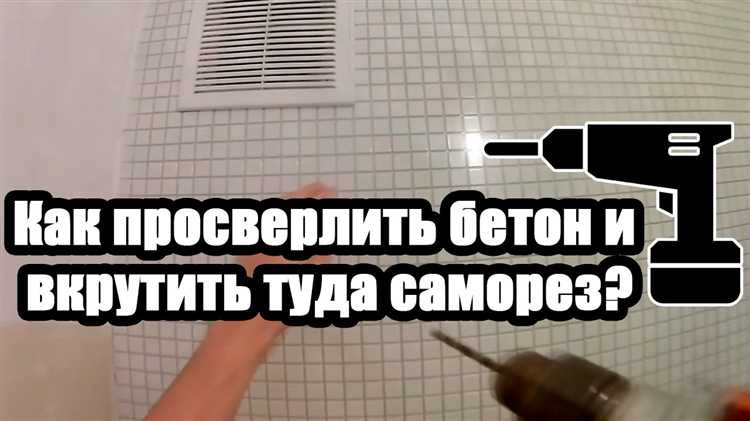 Как закрепить шуруп в разбитом отверстии в бетонной стене