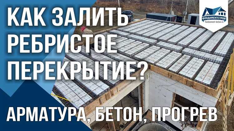 Минимальная толщина слоя бетона под и над арматурой