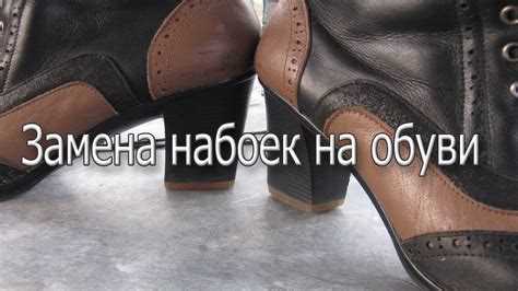 Как заменить набойки на каблуках Как заменить набойки на каблуках