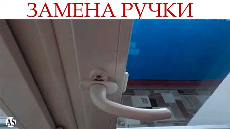 Как установить новую ручку на место старой