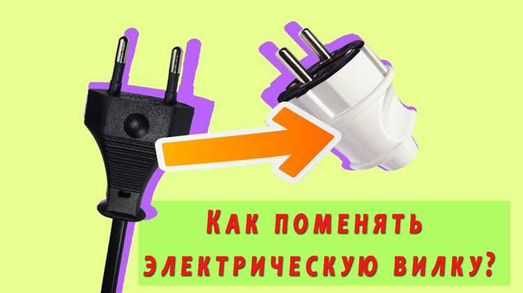 Правильное снятие старой вилки с кабеля