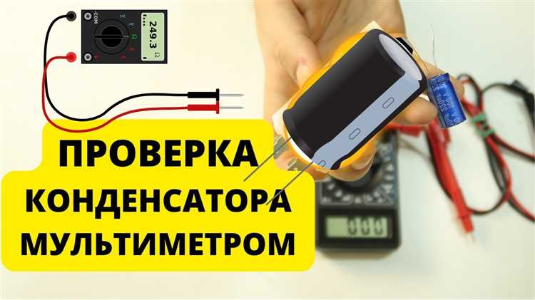Особенности измерения емкости электролитических и керамических конденсаторов