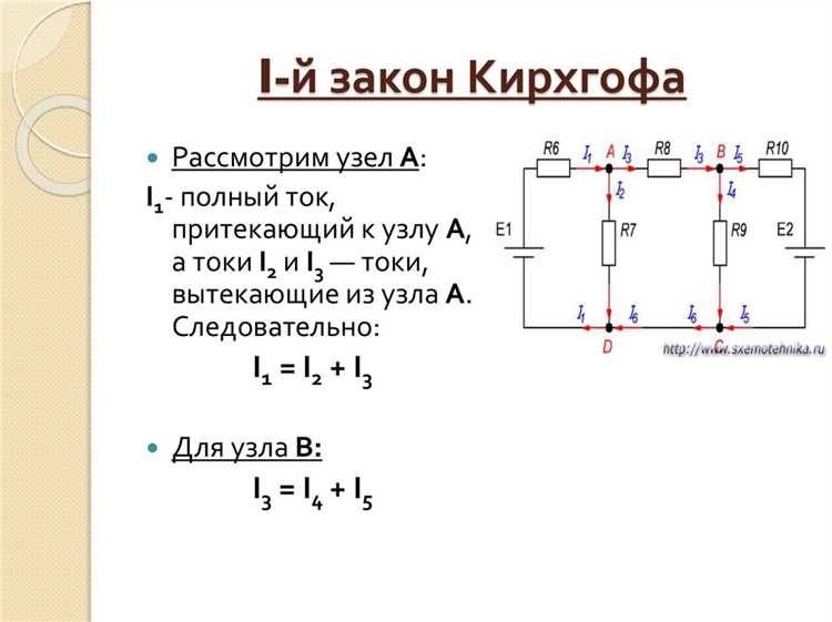 Как записывается первый закон кирхгофа