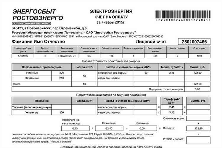 Правила заполнения графы с тарифами на электроэнергию