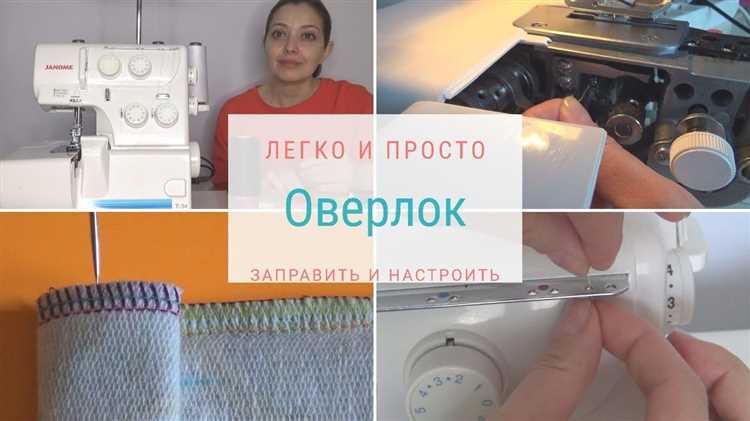 Как заправить нитки в оверлок трехниточный китайский