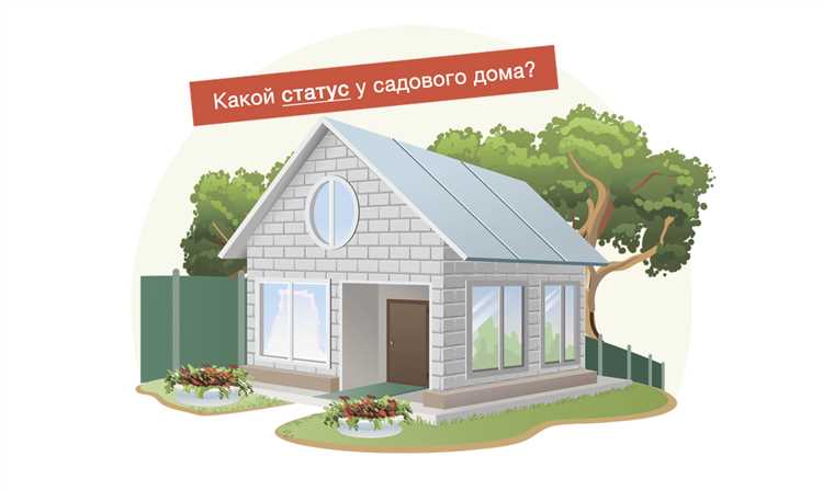 Сроки и стоимость государственной регистрации дома на участке СНТ