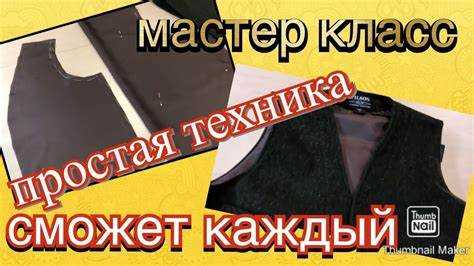 Как выполнить потайной шов на подкладке вручную