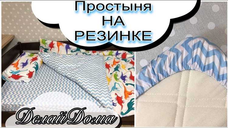Подготовка простыни к сшиванию: выбор места и разметка