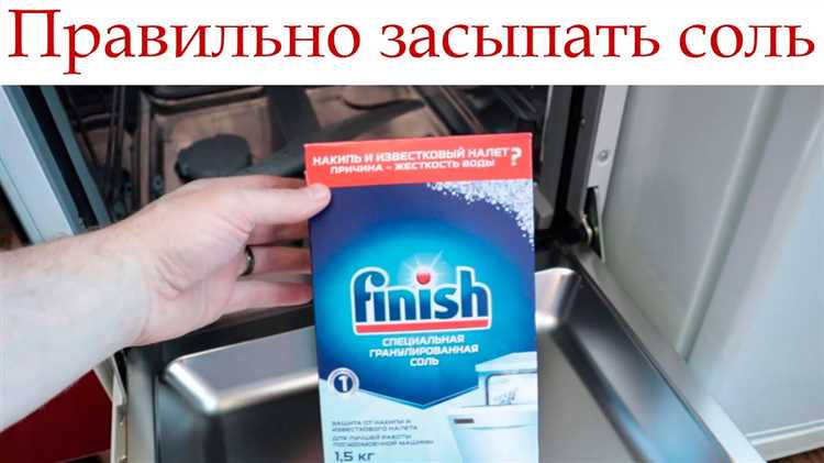 Как подготовить соль перед засыпкой в машину Bosch