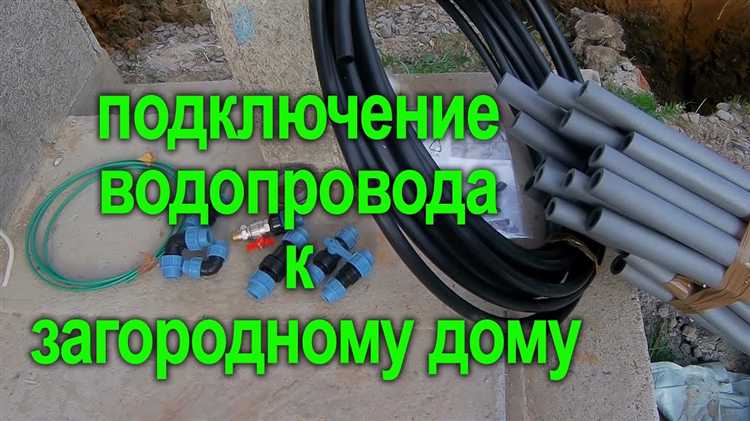 Монтаж системы подачи воды внутрь дома