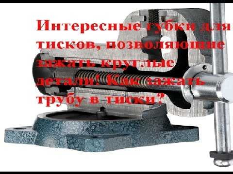 Как зажать трубу без тисков