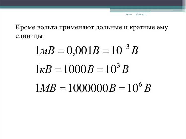 Чем отличается вольт от других электрических единиц