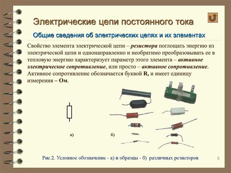 Какая физическая величина характеризует электропроводность цепи