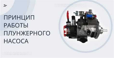 Материалы изготовления плунжера и втулки: плюсы и минусы