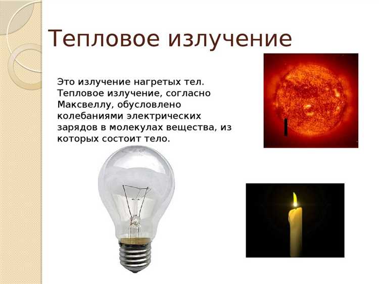 Роль теплового излучения в нагреве и охлаждении промышленных компонентов